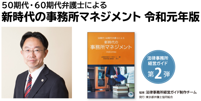 法律事務所経営ガイド第2弾　イメージ