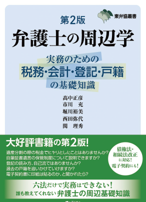 事件類型別 弁護士実務ハンドブック (東弁協叢書) | 松江頼篤