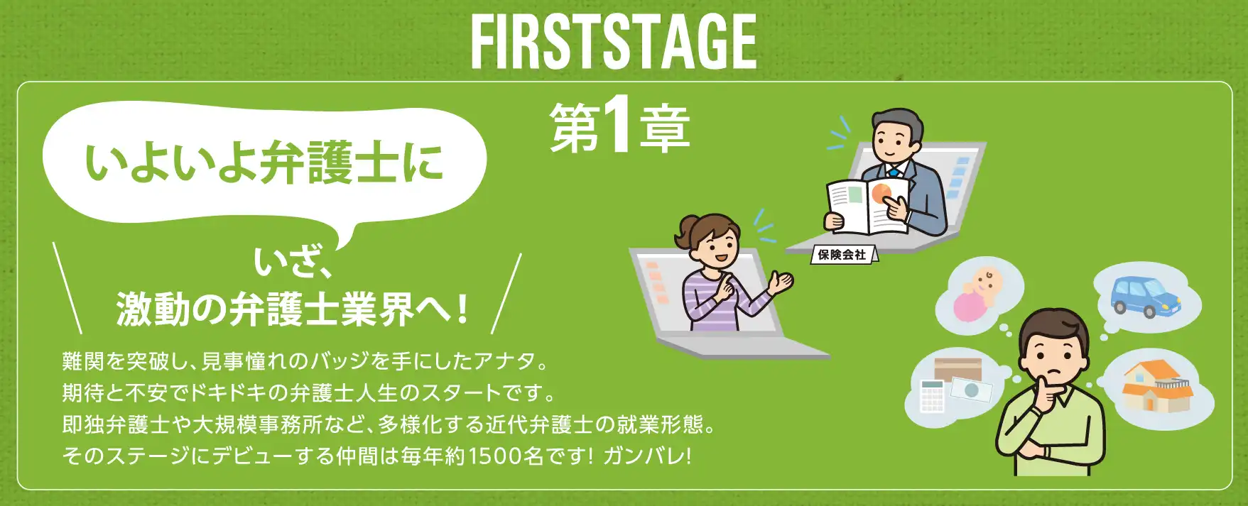 備えあれば憂いなし! 安心をつなぐために必要な備え若いうちからコツコツと、無駄なく、無理なく、そして賢く積み上げた安心が、未来の自分が走るための原動力になります。安心のバトンを明日の自分に託すために、必要な備えを考えておきましょう。未来の自分へバトンを託すために！