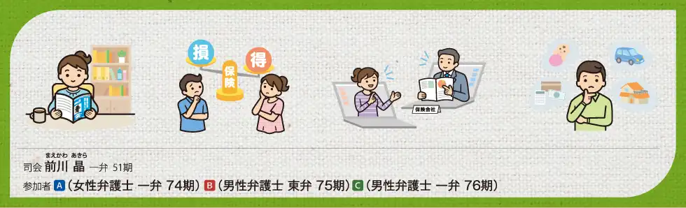 司会 前川 晶 一弁 51期 参加者 A（女性弁護士 一弁 74期） B（男性弁護士 東弁 75期） C（男性弁護士 一弁 76期）