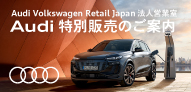 Audi Volkswagen Retail Japan
