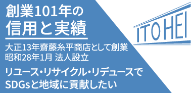 有限会社糸平